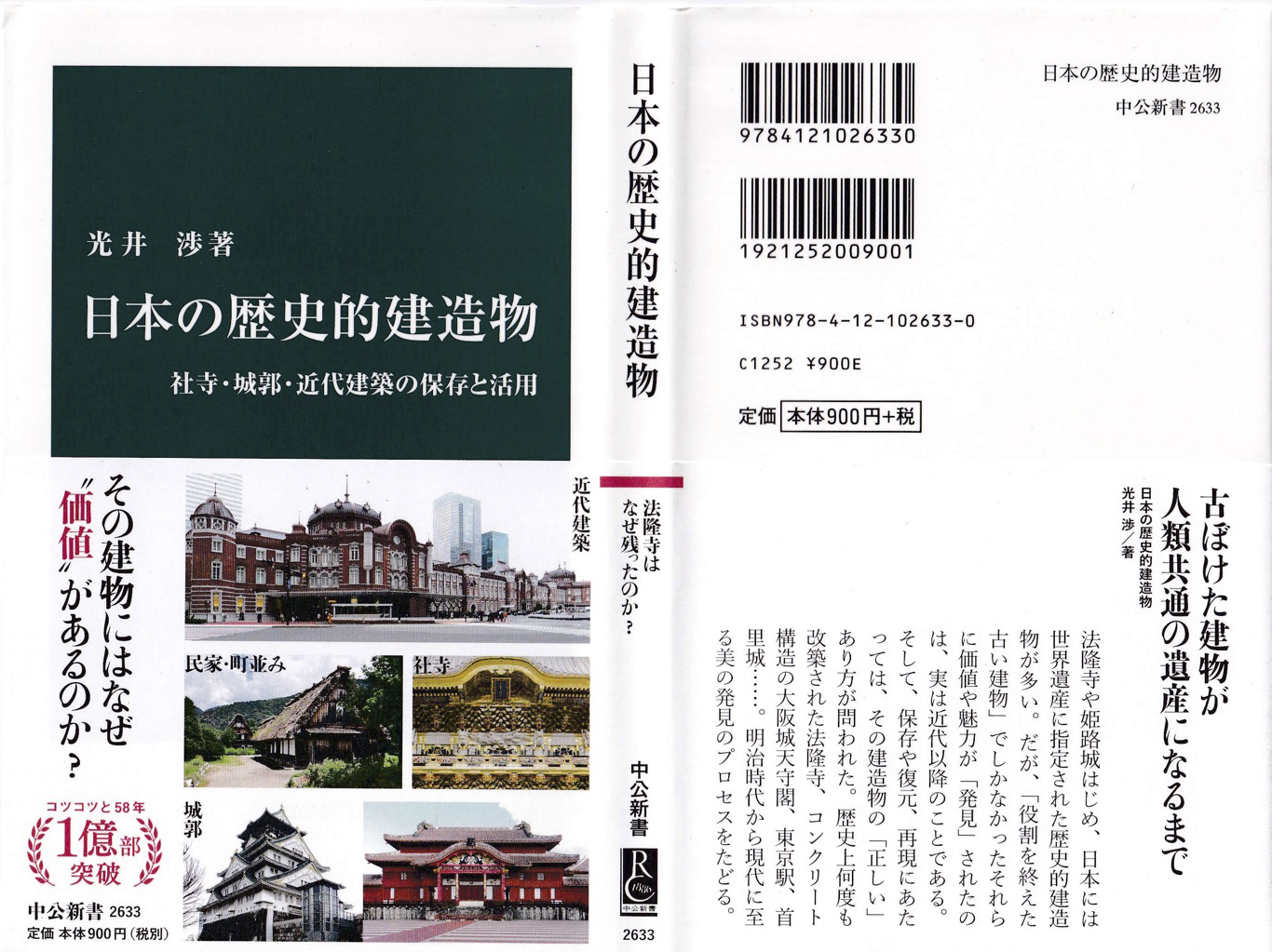 日本の歴史的建造物